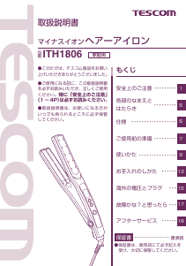 説明書 Tescom ITH1806 ヘアアイロン