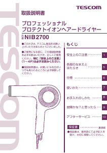 説明書 Tescom NIB2700 ヘアドライヤー