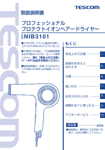 説明書 Tescom NIB3101 ヘアドライヤー