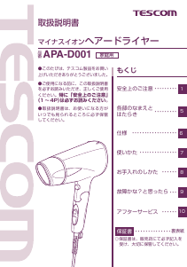 説明書 Tescom APA-A001 ヘアドライヤー