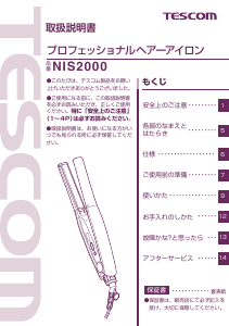 説明書 Tescom NIS2000 ヘアスタイラー