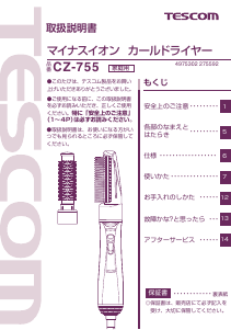 説明書 Tescom CZ-755 ヘアスタイラー