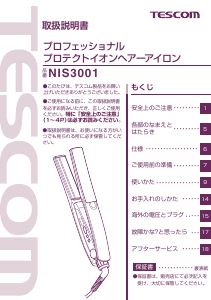 説明書 Tescom NIS3001 ヘアスタイラー