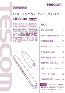 説明書 Tescom ISC100 ヘアスタイラー