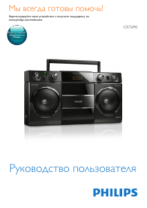 Руководство Philips OST690 Стерео-система