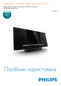 Посібник Philips TCM350 Акустичний комплект