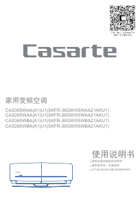 说明书 卡萨帝 CAS365WBA 空调