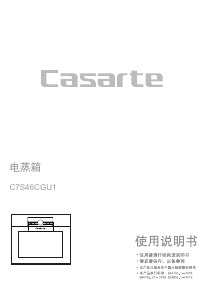 说明书 卡萨帝 C7S46CGU1 烤箱