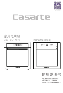 说明书 卡萨帝 BH60TSU1 烤箱