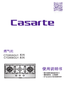 说明书 卡萨帝 JZT-C7G90AGU1 炉灶