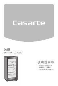 说明书 卡萨帝 LC-122K 冰箱