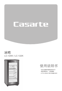 说明书 卡萨帝 LC-120K 冰箱