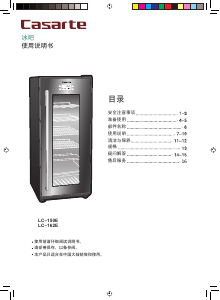 说明书 卡萨帝 LC-150E 冰箱