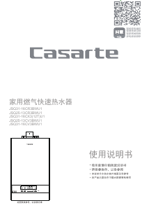 说明书 卡萨帝 JSQ25-13CV3BWU1 燃气采暖热水炉