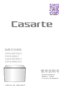 说明书 卡萨帝 CWC8-B98CSU1 洗碗机