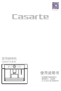 说明书 卡萨帝 CD-CM45TS 咖啡机