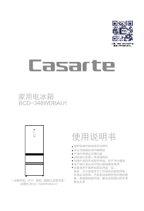 说明书 卡萨帝 BCD-348WDBAU1 冷藏冷冻箱