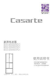 说明书 卡萨帝 BCD-420WDGZU1 冷藏冷冻箱