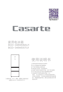 说明书 卡萨帝 BCD-349WDSTU1 冷藏冷冻箱