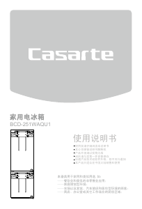说明书 卡萨帝 BCD-251WAQU1 冷藏冷冻箱