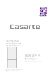 说明书 卡萨帝 BCD-551WDCTU1 冷藏冷冻箱