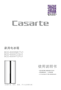 说明书 卡萨帝 BCD-600WTCPU1 冷藏冷冻箱