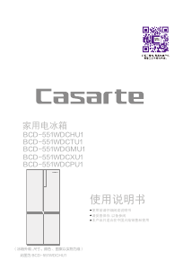 说明书 卡萨帝 BCD-551WDCPU1 冷藏冷冻箱