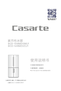 说明书 卡萨帝 BCD-549WDVWU1 冷藏冷冻箱