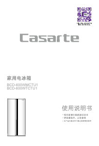 说明书 卡萨帝 BCD-600WMCTU1 冷藏冷冻箱