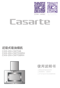 说明书 卡萨帝 CXW-200-C90TGB 抽油烟机