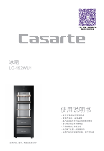 说明书 卡萨帝 LC-192WU1 冰箱