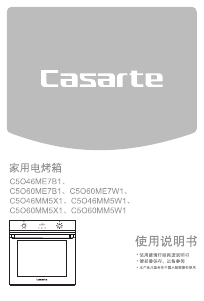 说明书 卡萨帝 C5O60ME7W1 烤箱