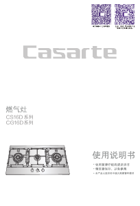 说明书 卡萨帝 JZT-CG16D 炉灶