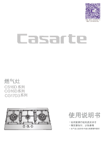 说明书 卡萨帝 JZT-CG17D3 炉灶