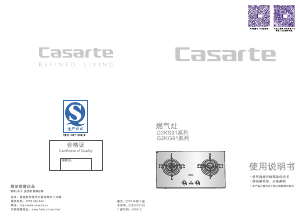 说明书 卡萨帝 JZT-G2KG91 炉灶