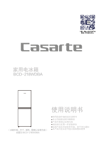 说明书 卡萨帝 BCD-218WDBA 冷藏冷冻箱