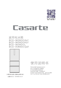 说明书 卡萨帝 BCD-358WDCQU1 冷藏冷冻箱