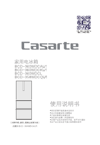 说明书 卡萨帝 BCD-360WDCL 冷藏冷冻箱