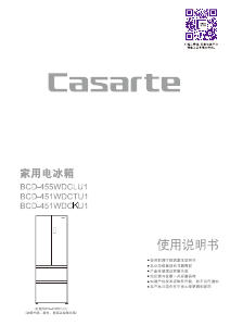 说明书 卡萨帝 BCD-451WDCKU1 冷藏冷冻箱