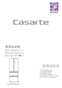 说明书 卡萨帝 BCD-451WDCTU1 冷藏冷冻箱