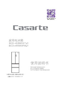 说明书 卡萨帝 BCD-455WVPAU1 冷藏冷冻箱