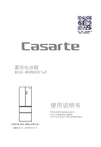 说明书 卡萨帝 BCD-459WDSTU1 冷藏冷冻箱