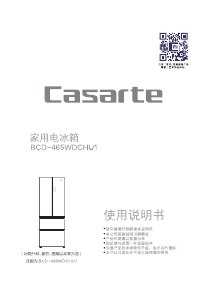 说明书 卡萨帝 BCD-465WDCHU1 冷藏冷冻箱