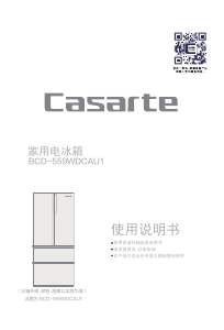 说明书 卡萨帝 BCD-559WDCAU1 冷藏冷冻箱