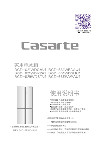 说明书 卡萨帝 BCD-635WVPAU1 冷藏冷冻箱