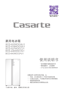 说明书 卡萨帝 BCD-643WDCPU1 冷藏冷冻箱