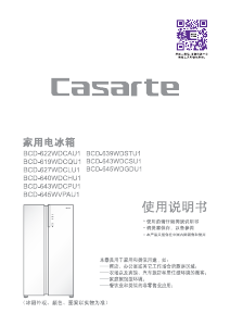 说明书 卡萨帝 BCD-643WDCSU1 冷藏冷冻箱