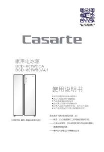 说明书 卡萨帝 BCD-801WBCAU1 冷藏冷冻箱