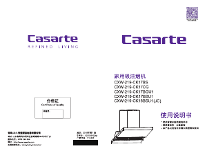 说明书 卡萨帝 CXW-219-CK17BS 抽油烟机