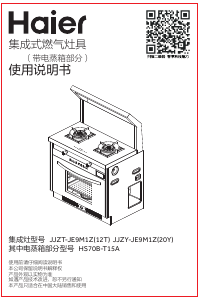 说明书 海尔 JJZT-JE9M1Z(12T) 柜炉